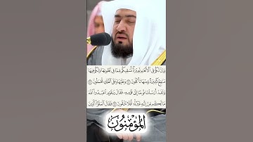 سورة المؤمنون الشيخ بندر بليلة الجزء السادس #shrorts
