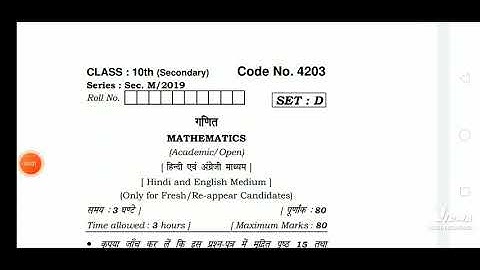 Haryana Board 10th class Mathematics previous year question paper 2019 set D