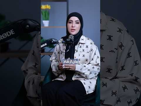 امهات اليوم بأمس الحاجة للارشاد الأسري بسبب هالكم من الضغوطات صار الارشاد حاجة رئيسية