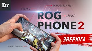 ОБЗОР ROG Phone 2: ПЕРВЫЙ на Snapdragon 855 Plus