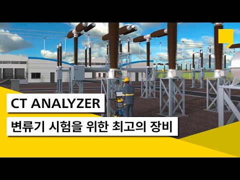 CT Analyzer - 변류기 시험을 위한 최고의 장비