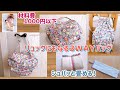 英語字幕]シュパッと畳める！リュックにもなる３ＷＡＹエコバッグの作り方！How to make a 3-way eco bag that can also be used as a backpack!