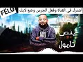 حالات واتس : هل تريد من الغرقانة شدة
