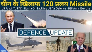Defence Updates #1850 - 120 Pralay Against China, US Funds To PAK, China To Work With India