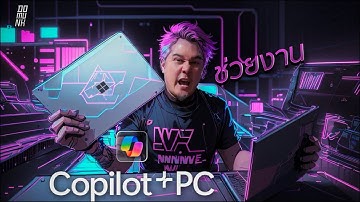 ใช้ Ai ช่วยตัวเองด้วย Copilot + PC
