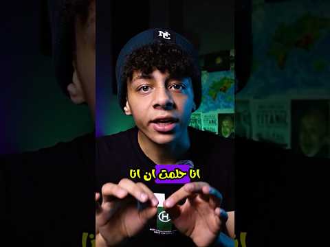 أغرب حلم انا حلمتة