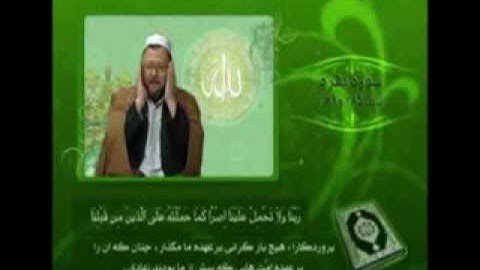تلاوت استاد الحاج عبدالشکور فلاح- سوره بقره 285-286