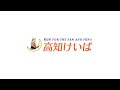 高知けいば中継 2025/03/19