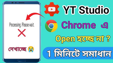youtube studio processing please wait । How to verify youtube studio