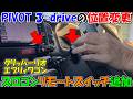 【神サブ334】クリッパーリオに付けたPIVOT 3 drive・αの場所変更とリモートスイッチボタン追加したらクルコンが最高すぎた エブリィワゴンも同じ