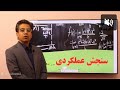 فصل دوازدهم سنجش عملکردی فصل دوازدهم سنجش عملکردی