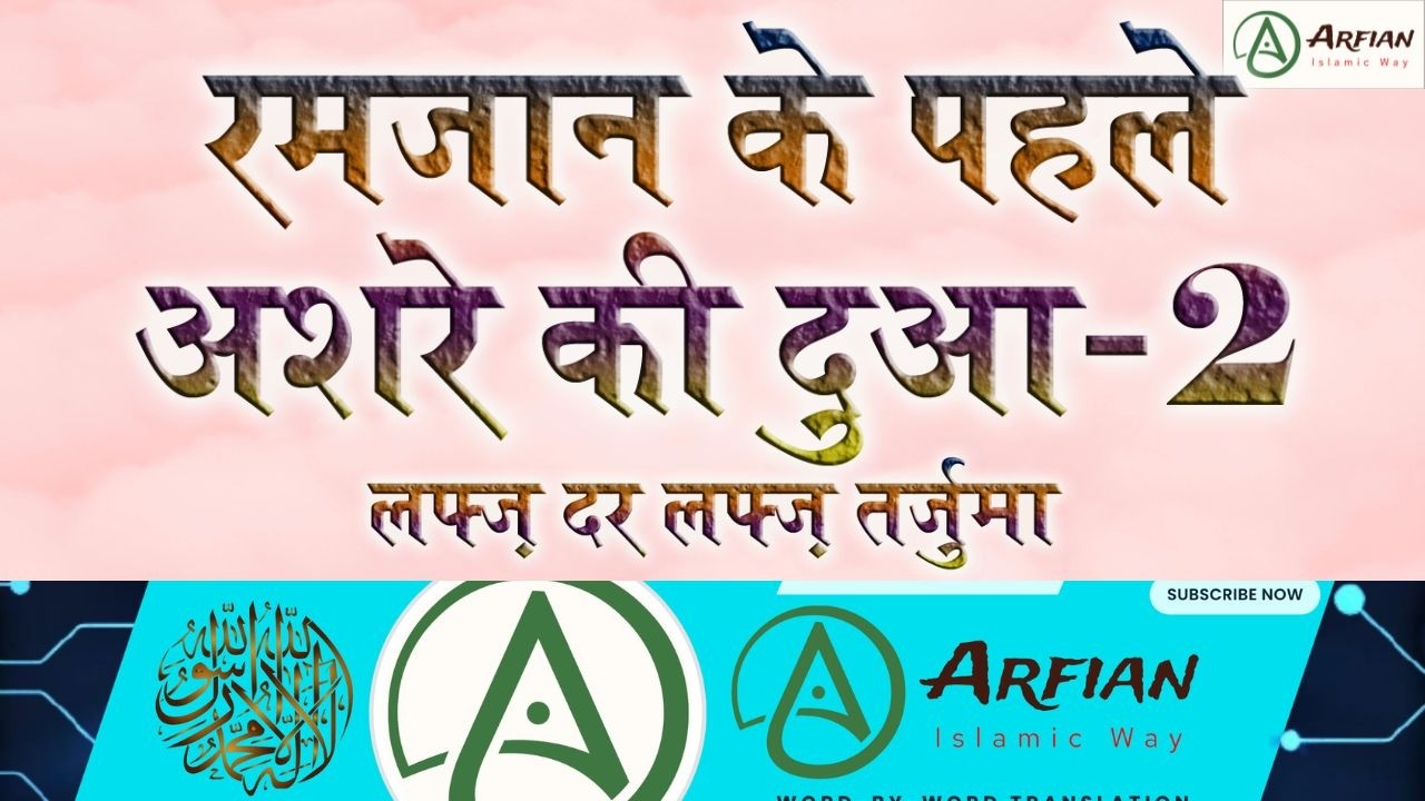 रमजान दुआ Ramzan Ke Pehle Ashre Ki Dusri Dua | Tarjuma | Meaning #ramadan #ramzan #trending #islam