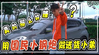駕著我的MYVI國民小鋼炮做送貨員去！月入過萬不是夢！｜How To Be A Lalamove Driver