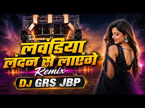 Laundiya London Se Layenge | लवंडिया लंदन से लाएँगे | Remix Dj Grs Jbp | Bhojpuri Dj Song