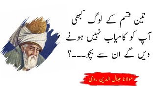 Maulana Jalaluddin Rumi Quotes in Urdu | Rumi Quotes | Molana Rumi K Aqwal | Daily Aqwal