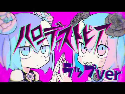 【現役男子高生りうらが悠佑と】ハローディストピア／まふまふ RAP ver【本気で歌ってみた】