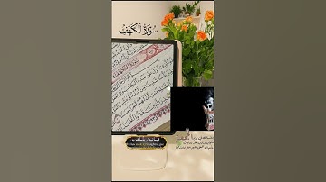من قرأ سورة الكهف في يوم الجمعة، أضاء له من النور ما بين الجمعتين.