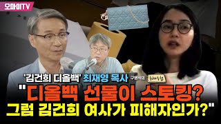 [구영식의 취재수첩] '김건희 디올백' 최재영 목사 