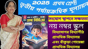 Class 1 || Ray and Martin Question Bank ||  3rd Summative evaluation || 2025 || school || 9 ||