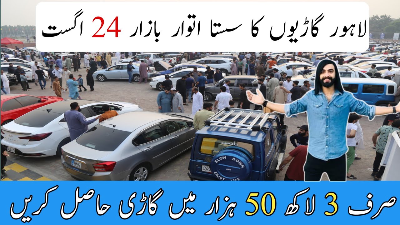 Sunday Car Bazar 24 August 2025 - Cheapest Car Bazar In Pakistan - Used Cars For Sale In Lahore