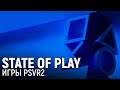 State of Play. RE 4 Remake, VR для RE Village, Calisto Protocol, Street Fighter 6, Final Fantasy 16