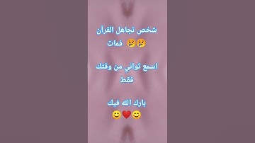 أكتب شيء تؤجر عليه😊❤😊                               تلاوة خاشعة ماتيسر من سورة الزمر