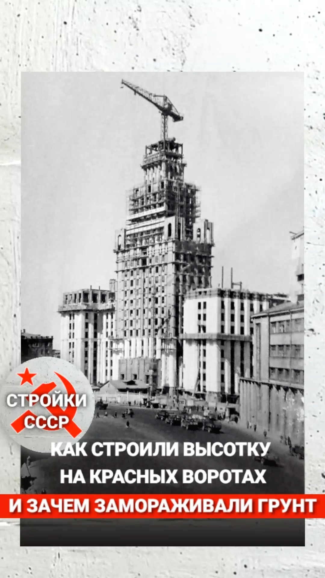 Высотка на Красных Воротах — разбор Глеба Тихонова