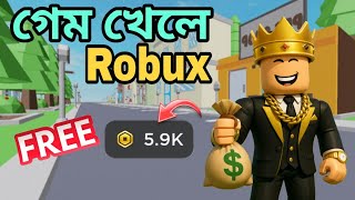 How To Get FREE ROBUX In April 2025🔥| Roblox Bangla | Free Way To Get Robux screenshot 5