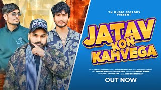 Jatav Kon Kahvega Re || Nishant Singh Sikandrabad  || Ch Arjun jatav khoda || New Jatav Song