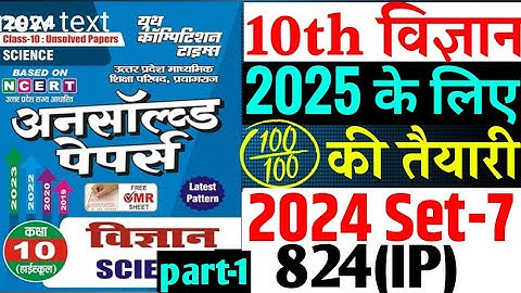 Science Unsolved paper 2024 Set-7 824(IP) class 10| Class 10 Science Unsolved paper 2025 board|