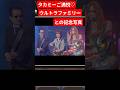 タカミーご満悦♡ ウルトラファミリー大集合でアルフィーの3人も大喜びです(笑)
