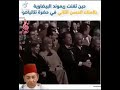 رايموند البيضاوية تتغنى بالحسن الثاني في حضرة رئيس الوزراء الاسرائيلي بنيامين نتنياهو