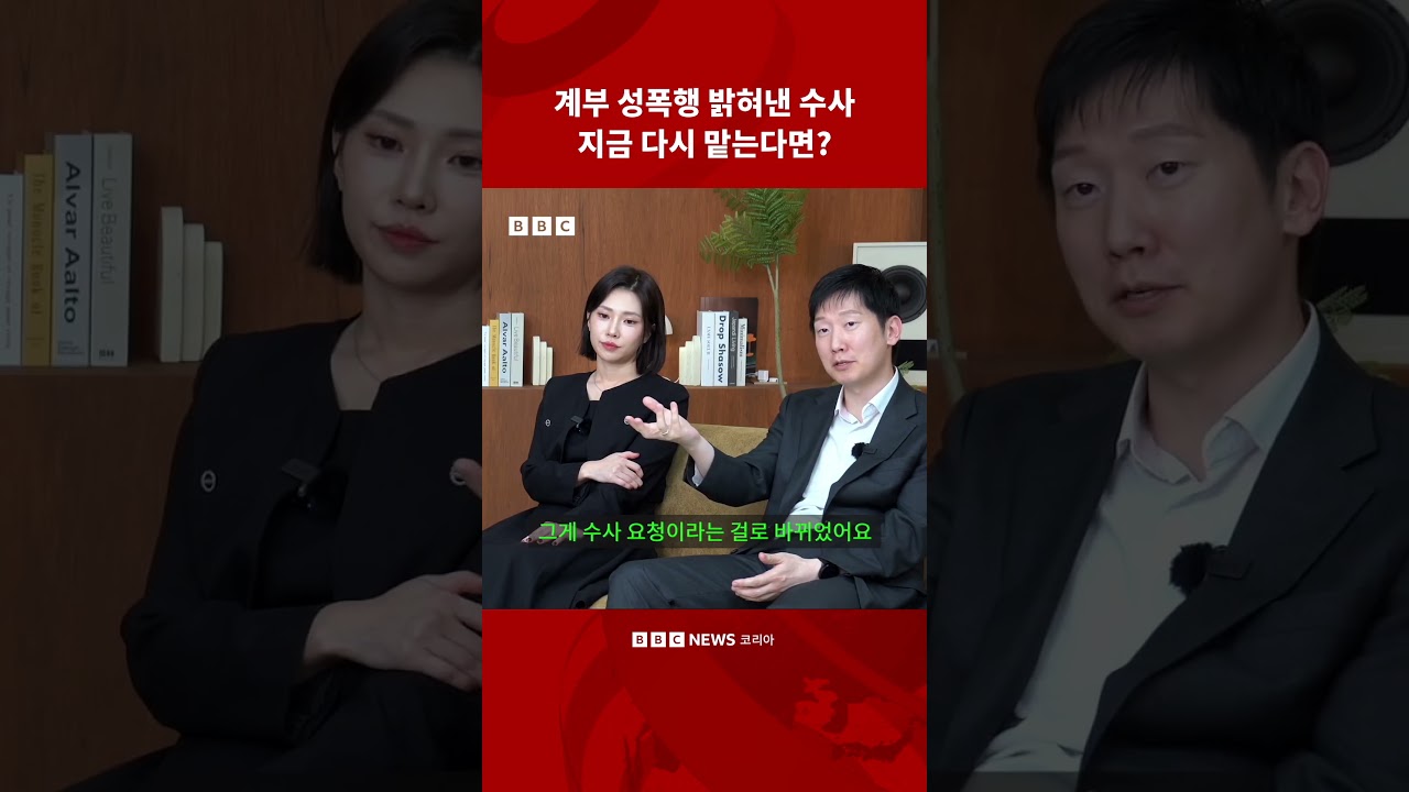 보완수사권 폐지를 전직 검사들이 우려하는 이유 #bbc #bbc코리아