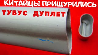 СУПЕР -ТУБУС-ДУПЛЕТ НА ДВЕ УДОЧКИ ИЗ ТРУБЫ 50