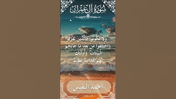 3 Ali 'Imran  Al Sheikh Ahmad alnufais الشيخ أحمد النفيس   سورة آل عمران 40