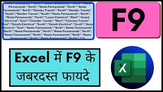 F9 Magic use in Excel formulas | Excel hardcode formulas with F9
