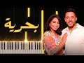 عزف بحرية   شيرين   حماقي   بيانو حالتي