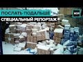 "Послать подальше". Куда едут посылки? Отследили по GPS-трекеру. Специальный репортаж
