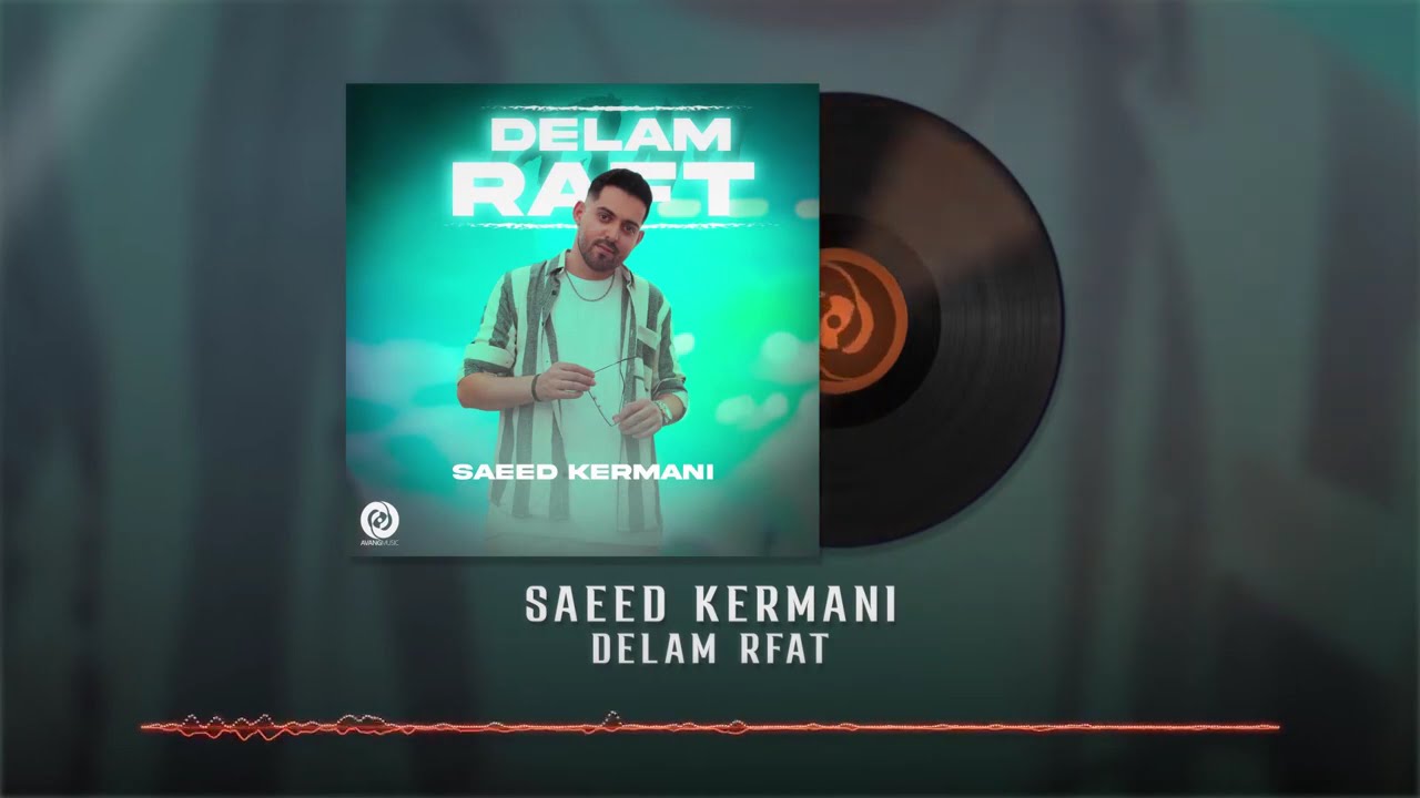 Saeed Kermani - Delam Raft OFFICIAL VIDEO | سعید کرمانی - دلم رفت