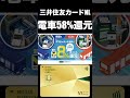 【VISA電車30%還元】三井住友カードゴールドNLで電車が58%還元になる!?エポス､三菱UFJ､イオン､PayPayカードでも同キャンペーン来ます