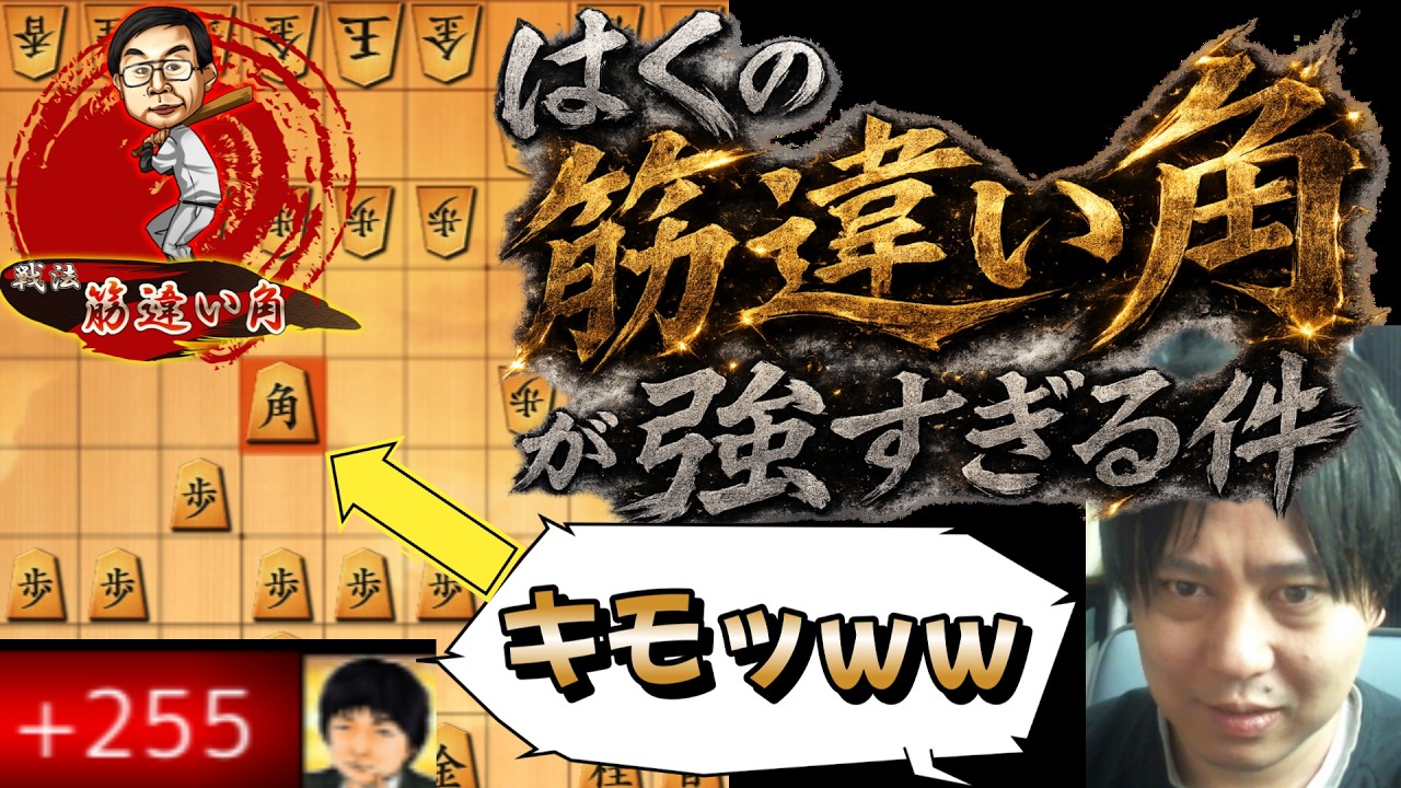 【将棋】はくの筋違い角が強すぎる件wwwwww【四間飛車】