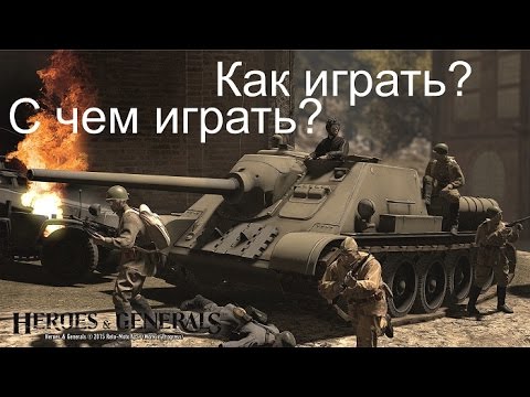 Боевая эффективность в Heroes & Generals