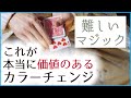 【難しいマジック】カラーチェンジの技法「ディービー・スピン・チェンジ」の解説(中級カードマジック種明かし編)