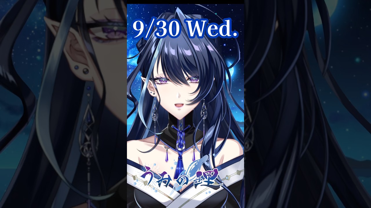 9/30🌙🫧この心に、名前をつける。【#おやすみvtuber #うみの理 #shorts 】