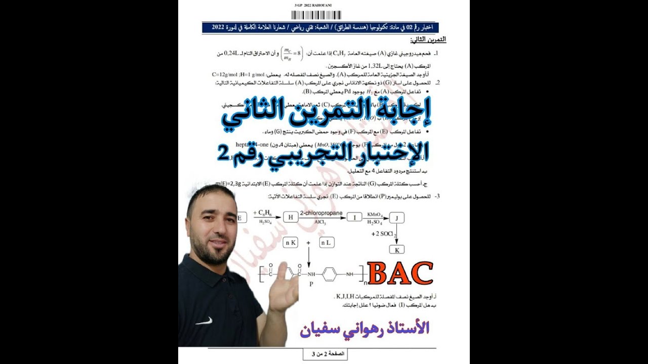 حل التمرين الثاني به افكار رائعة  من الإختبار رقم 2