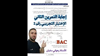 حل التمرين الثاني به افكار رائعة  من الإختبار رقم 2