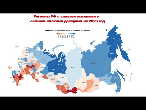 В каких регионах РФ самые высокие зарплаты, а где самые низкие?