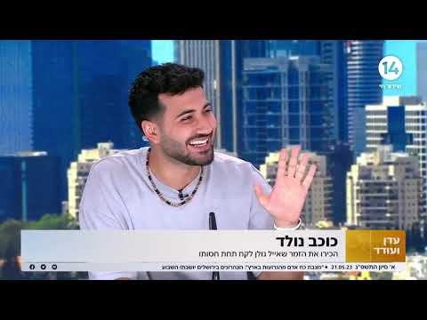 כוכב נולד הכירו את יגל אושרי המוזיקאי וכוכב הטיקטוק שחתם בחברת ההפקות של אייל גולן 