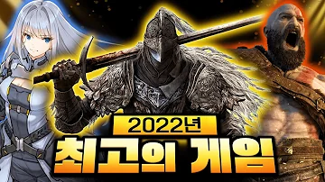 모두가 인정하는 2022년 최고의 게임 2022년 올해의 게임 고티 수상작 총 정리