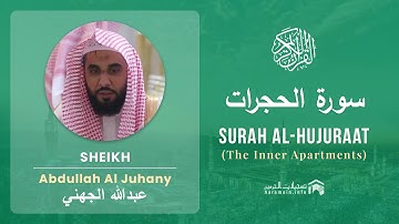 Quran 49   Surah Al Hujuraat سورة الحجرات   Sheikh Abdullah Al Juhany - With English Translation